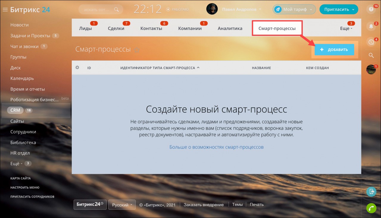Смарт процессы. Смарт процессы битрикс24. Smart процессы Битрикс 24. Обновление Битрикс. Смарт задачи в битрикс24.