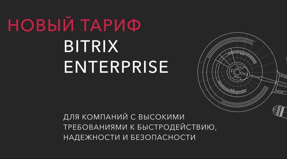 облачный тариф Энтерпрайз