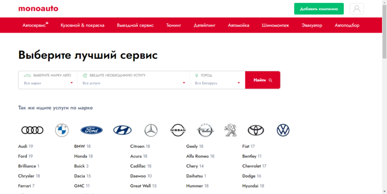 моноавто