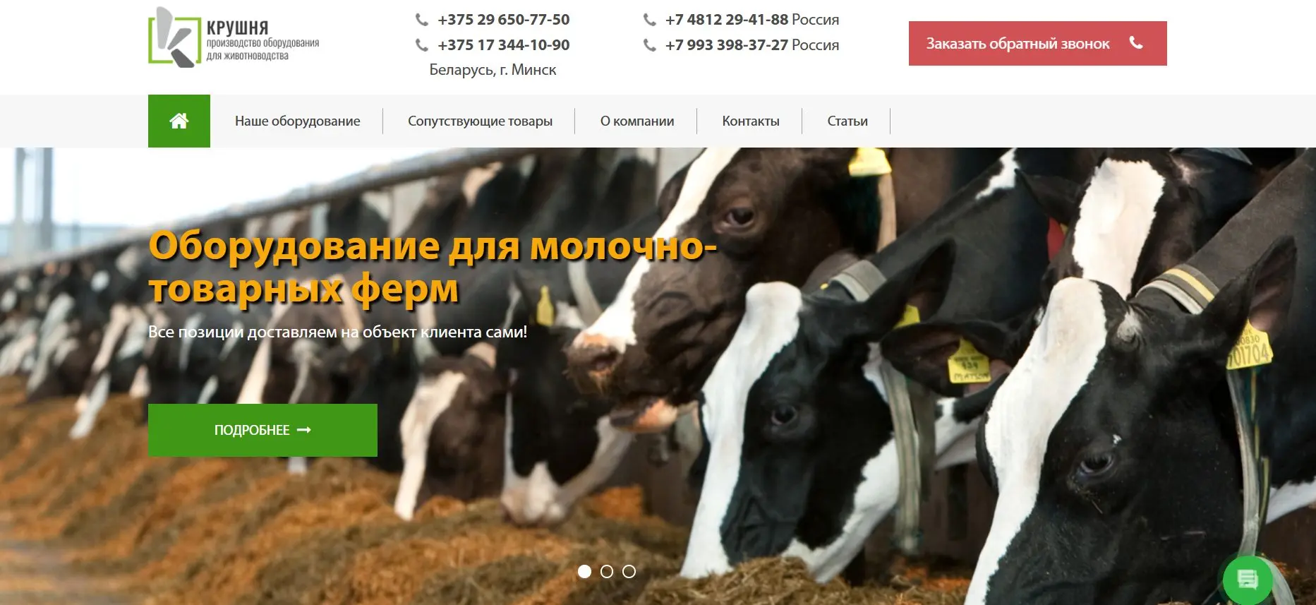Битрикс24 для ООО «Крушня»